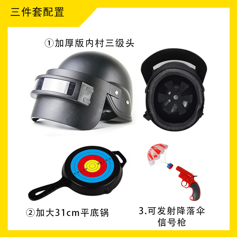 和平精英和平精英三级头可戴儿童版三甲三级包吃鸡玩具全套真人头盔吉利服