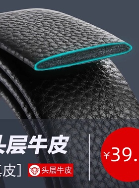 皮带梵森娅头层牛皮男士无头