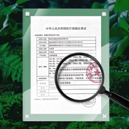 云南本草口腔溃疡修复液嘴巴上火起泡专用伤口敷料漱口水喷雾剂 - 图0