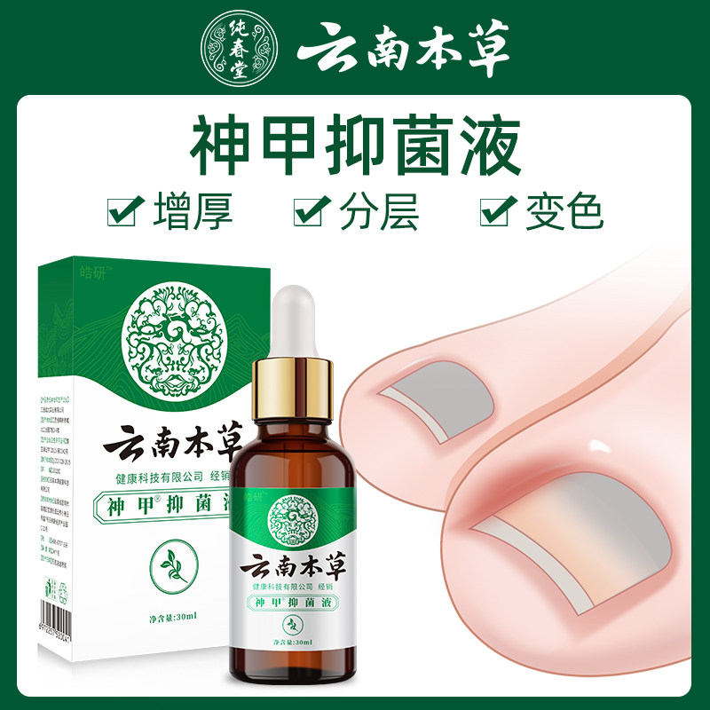 灰指甲专用正品非治疗抑菌药旗舰店 皓研复吉保健理疗