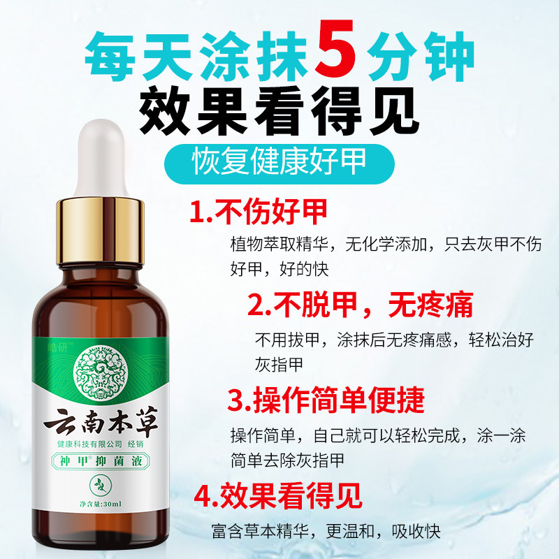 灰指甲专用正品非治疗抑菌药旗舰店 皓研复吉保健理疗