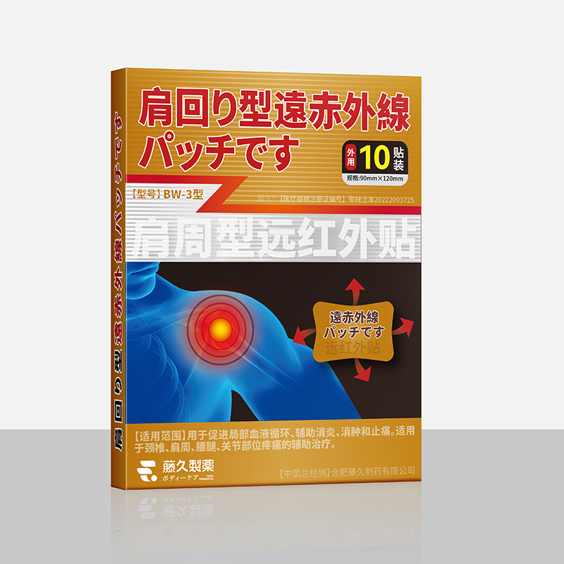 日本肩周炎专用贴膏肩膀酸痛贴肩周肩颈专用膏药贴肩胛骨热敷神器