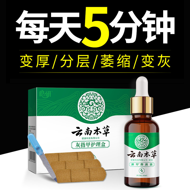灰指甲正品冰醋酸修甲刀亮甲抑菌药 皓研复吉保健理疗