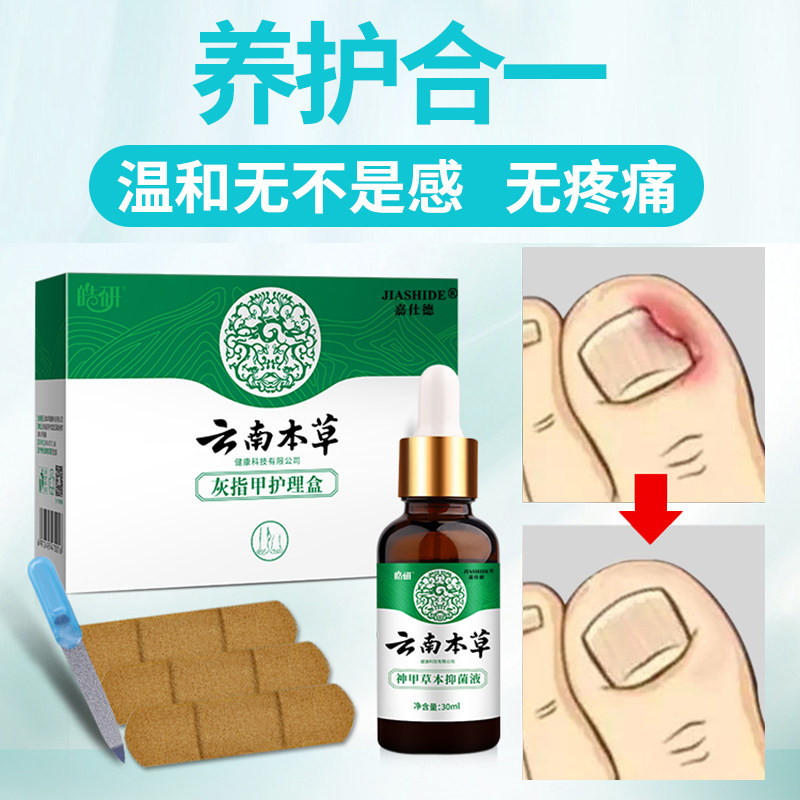 灰指甲正品冰醋酸修甲刀亮甲抑菌药 皓研复吉保健理疗
