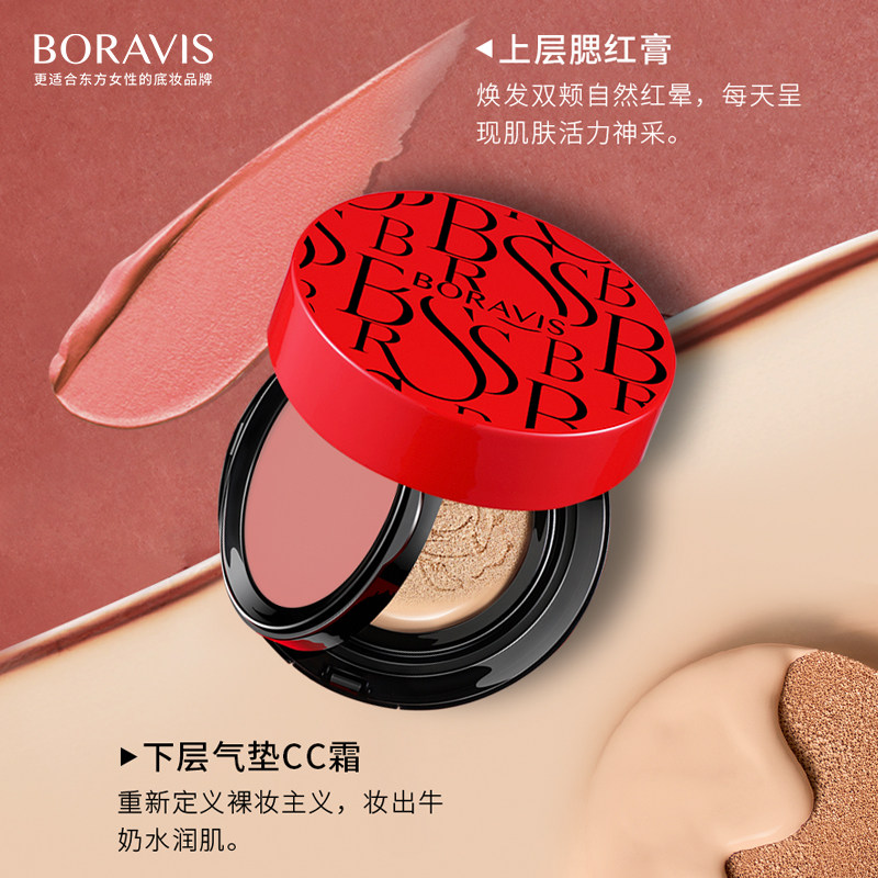 柏蕊诗西红柿素颜+气垫cc霜腮红膏 娇兰佳人化妆品腮红/胭脂