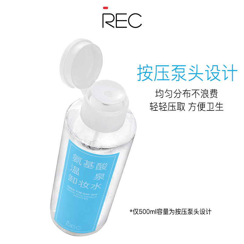 rec芮客氨基酸温泉组合+卸妆水 娇兰佳人化妆品卸妆