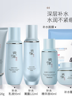 瓷律补水保湿护肤套装清洁毛孔