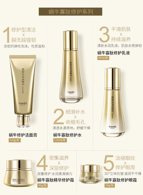 婷美美肌寡肽修护套装