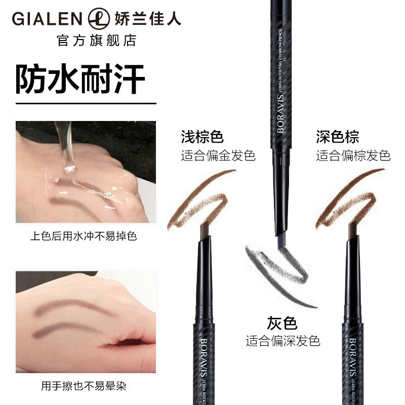 柏蕊诗斑马防水防汗不脱色旋转眉笔 娇兰佳人化妆品眉笔/眉粉/眉膏