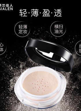 柏蕊诗娇兰佳人控油防水防汗蜜粉