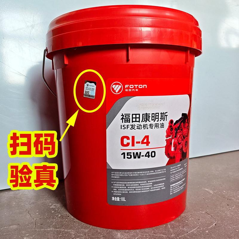 大桶18L福田康明斯柴油发动机专用机油CI4奥铃欧马可国四五六货车,淘宝优惠券,粉丝福利购,淘宝优惠卷