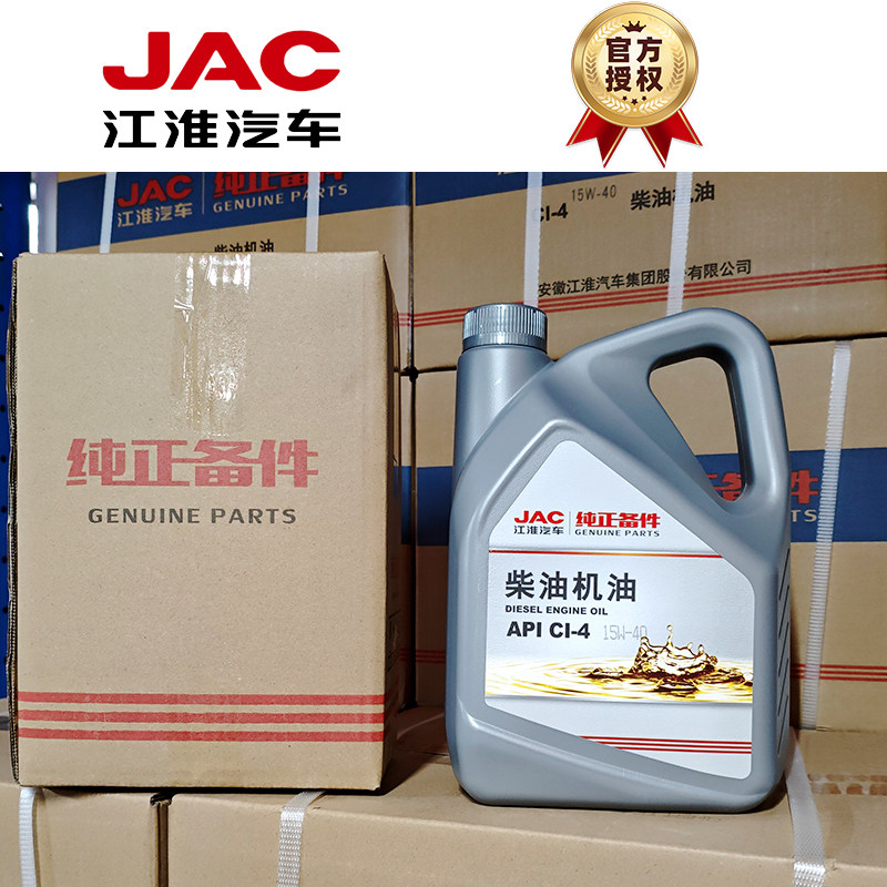 江淮JAC柴油机油发动机帅铃骏铃康铃ci4货车商务车国四五保养专用,淘宝优惠券,粉丝福利购,淘宝优惠卷