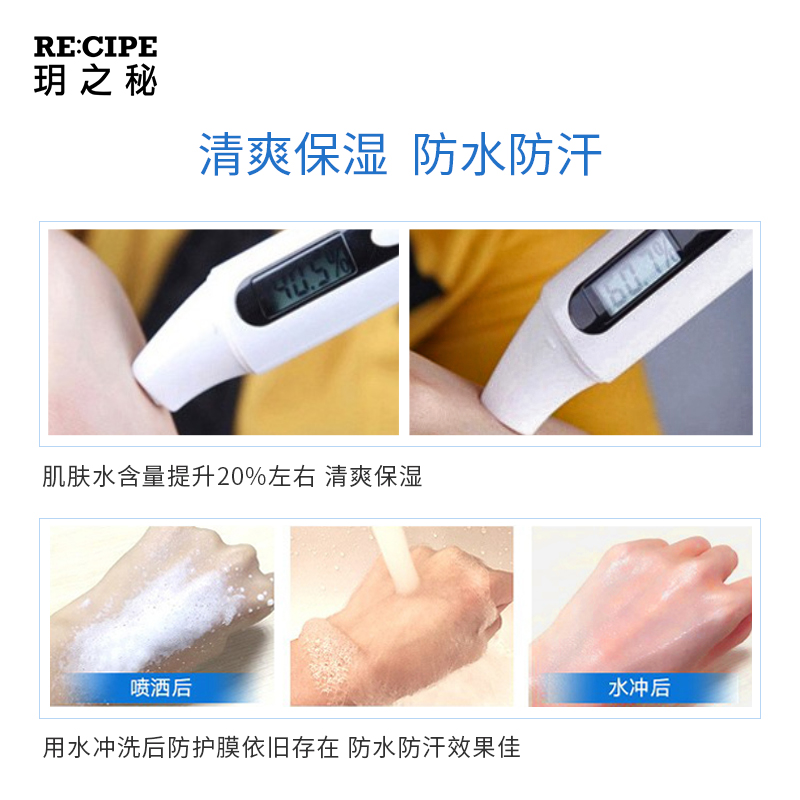 recipe旗舰店recipe玥之秘雪花防晒喷雾降温韩国防晒霜防紫外线学生防水防汗3