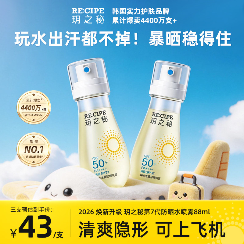 玥之秘防晒喷雾水50倍防紫外线防水防汗女男面部全身可上飞机高铁
