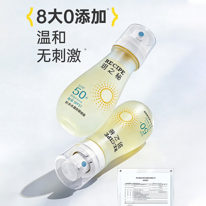 玥之秘水晶防晒喷雾水可上飞机高铁小瓶女男士全身防紫外线透明