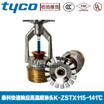 tyco Tyco spraying head full copper K115 -141 ° C fast response to high temperature spray head FM certified TY4231 reliable