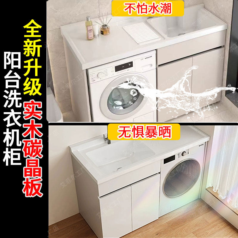 切角定制抗暴晒实木碳晶板阳台洗衣机柜一体台盆洗衣机伴侣搓板,淘宝优惠券,粉丝福利购,淘宝优惠卷