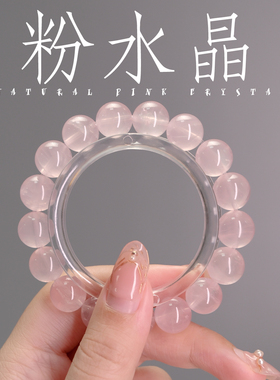 【桃花粉水晶】马达加斯加西柚粉水晶手串冰种桃花石女款闺蜜礼物