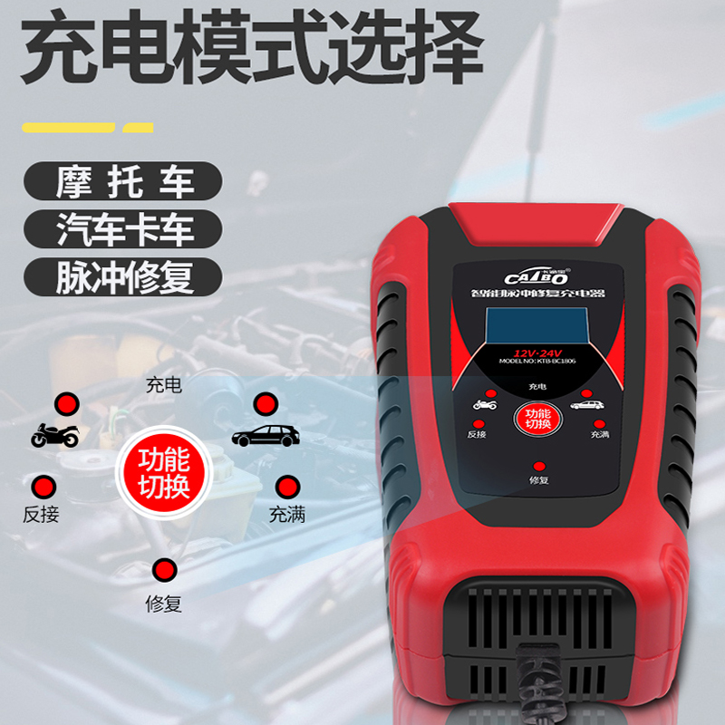 汽车电瓶充电器6V12V24V修复蓄电池摩托车货车玩具车全智能通用机 - 图1