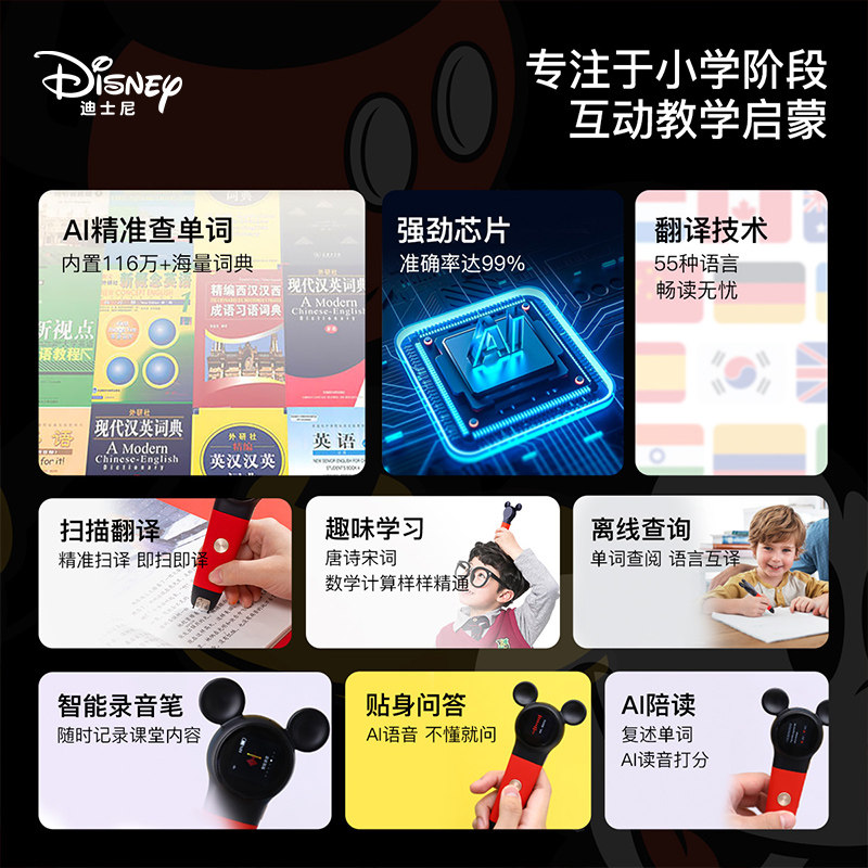 迪士尼经典米奇英语点读笔万能绘本 迪士尼文具点读笔
