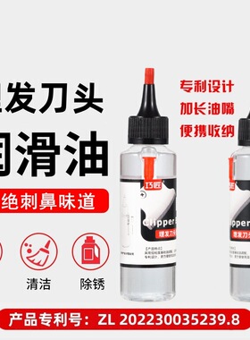 理发器电推子专用油电推剪润滑油推子油剪刀器械电动剃须刀保养油