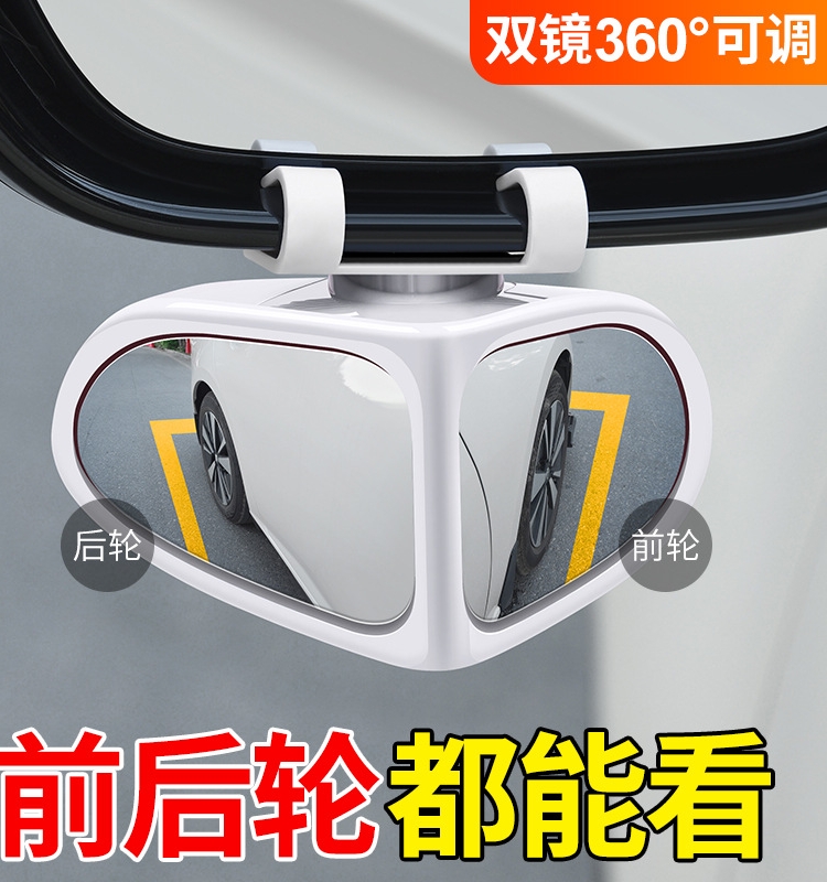 汽车前后轮盲区镜360度车头后视镜小圆镜多功能盲点倒车辅助神器-图0