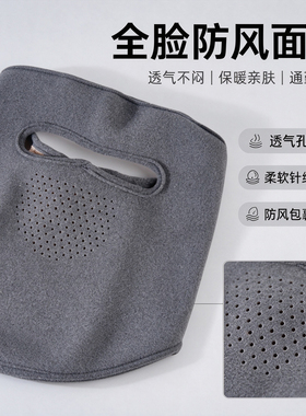 骑行全脸防寒护颈护耳面罩围脖男