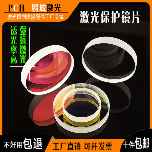 切割激光机保护镜片30x5万顺兴24.9x1.5嘉强配件双面镀膜进口玻璃 - 图0
