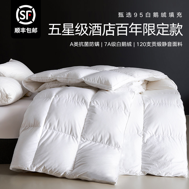 五星级酒店京希尔顿95白鹅绒冬被羽绒春秋被子家用加厚暖学生被芯,淘宝优惠券,粉丝福利购,淘宝优惠卷