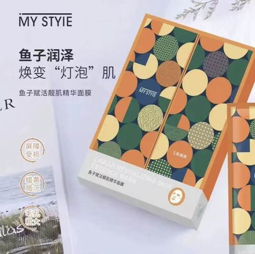 艾斯戴澳鲟鱼子精华面膜进阶版鲟鱼子面膜进阶版补水保湿赋活靓肌 - 图1
