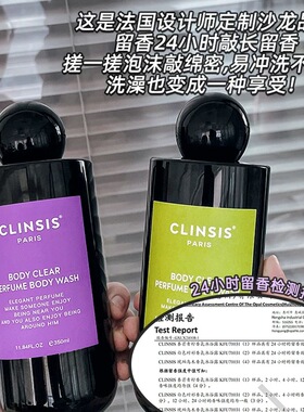 官方正品！clinsis香氛沐浴露