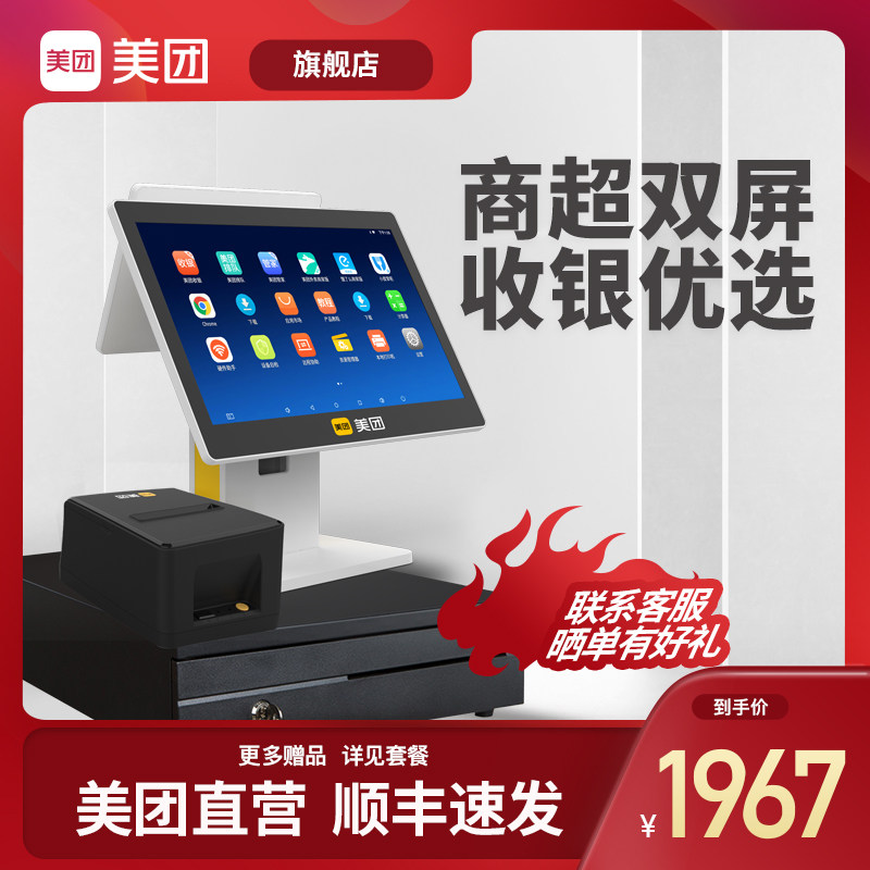  美团点评收款机