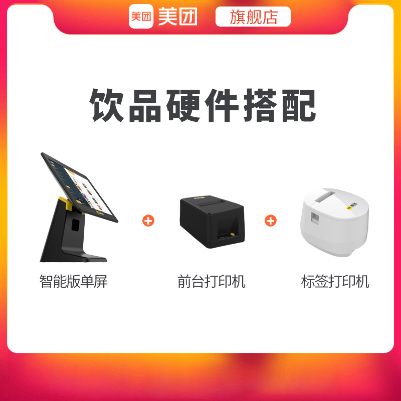 美团智能版收银机一体机触摸屏餐饮 美团点评收款机
