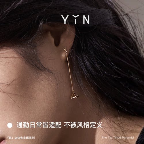 YIN隐「屹」立体金字塔耳线18K金耳钉气质金字塔长款流苏耳饰女 - 图3