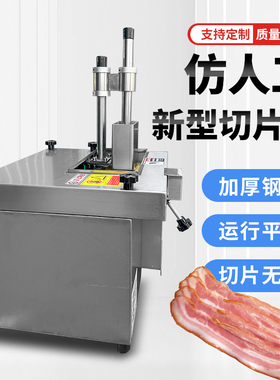 全自动鲜肉熟肉切片机羊肉切片机牛肉熟食切片器薄厚快慢可调商用