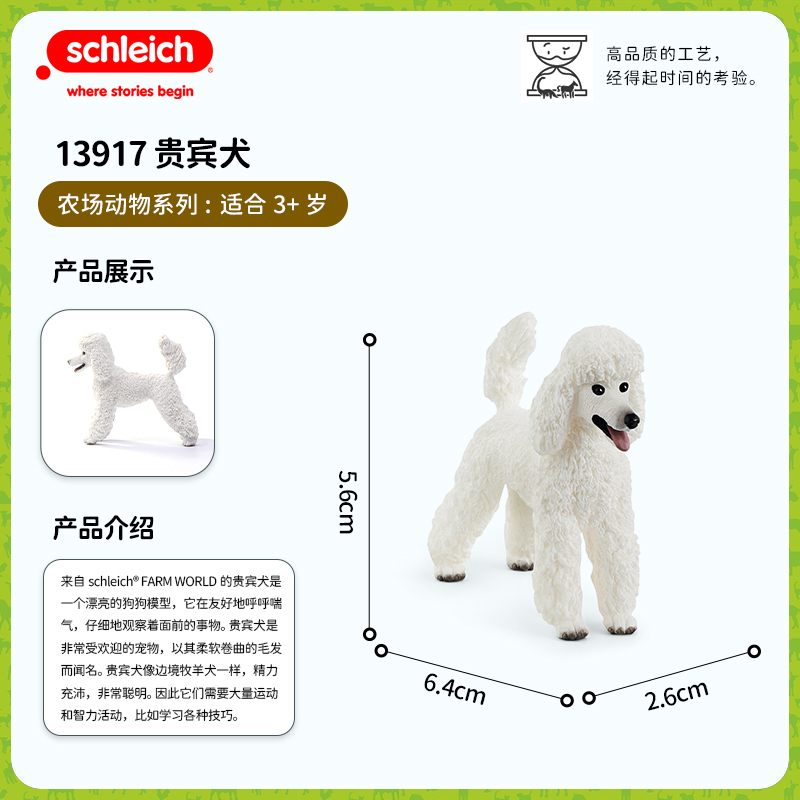 schleich思乐动物模型仿真动物模型儿童礼物农场玩具贵宾犬13917-图1