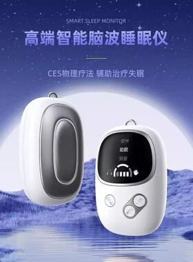 脑波CES经颅微电流助眠仪