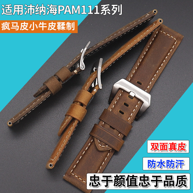 征途适配沛纳海表带真皮男PAM111 441疯马皮手表带20|22|24|26mm