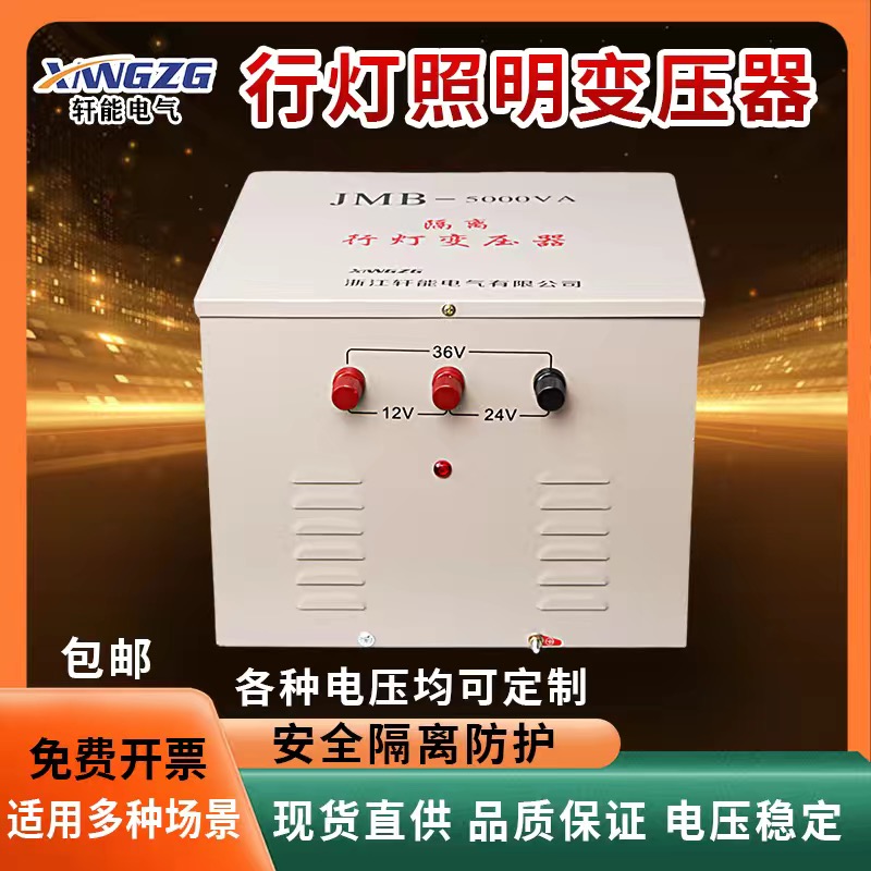 5000VA JMB照明行灯变压器380v220V变36V转24V12V单相隔离3000W - 图2