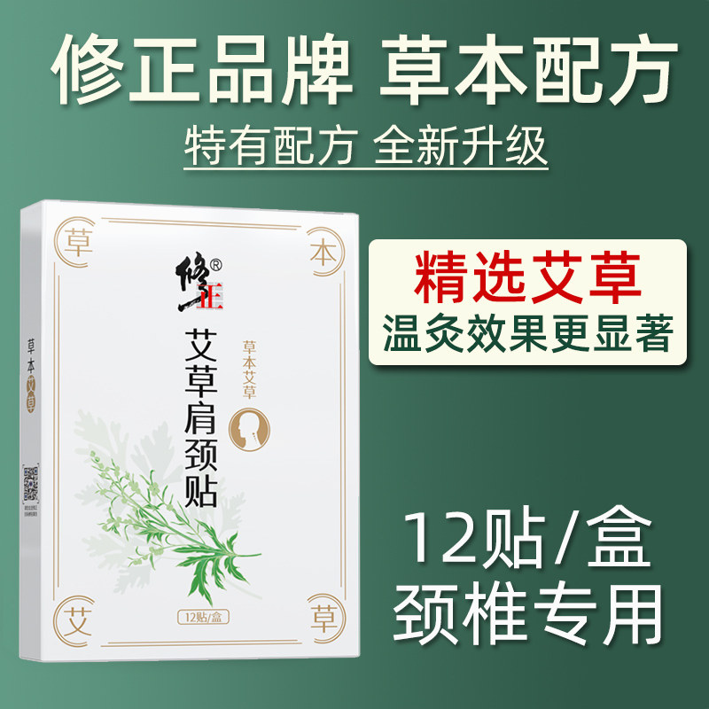 颈椎病专用贴膏颈椎贴艾草治压迫神经肩周手麻头晕疼痛脑供血不足