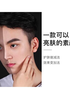 碧素堂男士轻装素颜霜不假白懒人bb霜油性肤质夫颜薄官网正品