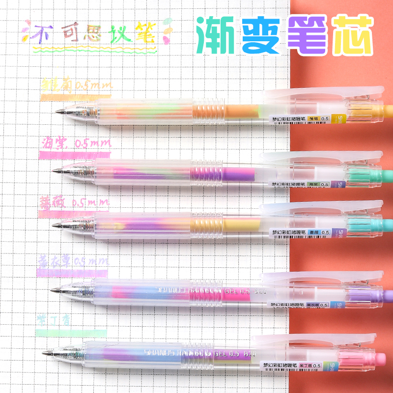 彩虹渐变不可思议中性笔彩色手账日记DIY绘图水笔渐变色云石笔梦幻混色学生用一笔多色文具手帐笔做笔记专用 - 图1