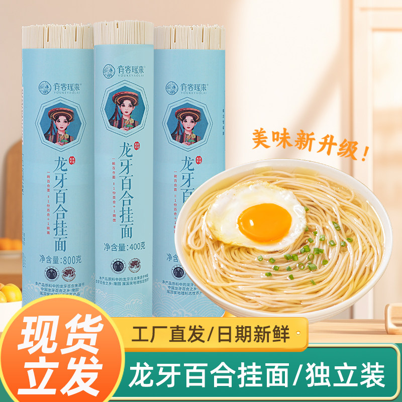 隆回龙牙百合面传统手工细面劲道爽滑营养儿童面条400g/筒