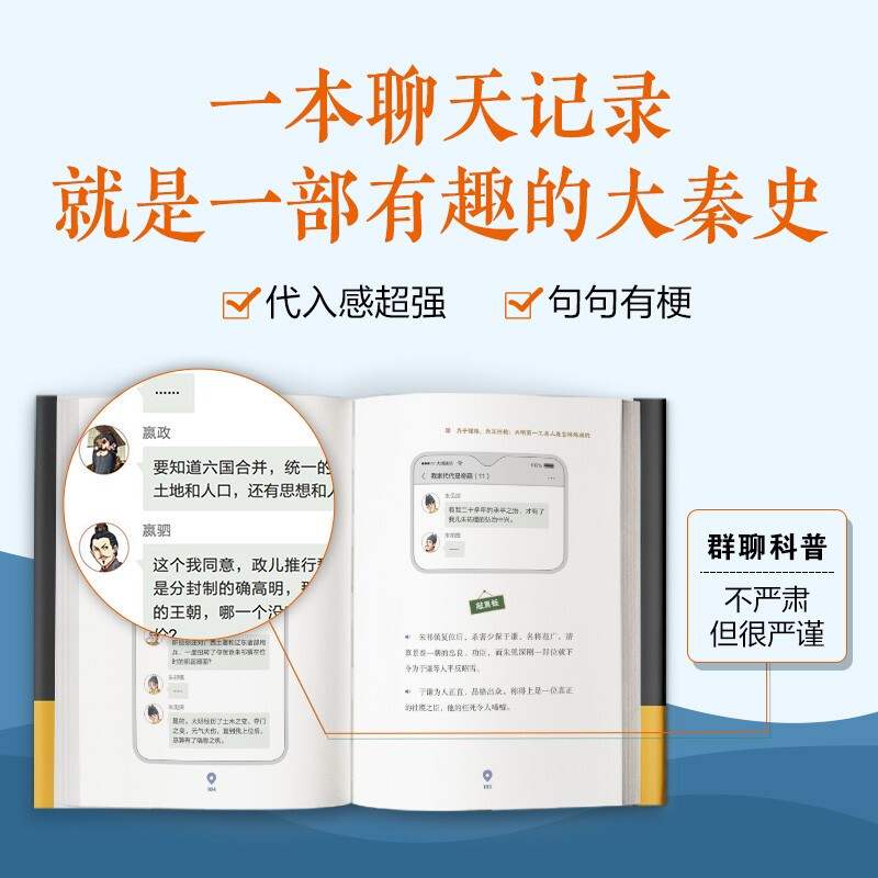 全3册历史太好玩了古代帝王群聊唐朝篇+秦朝篇 仙仙胥渡著 笑出鹅叫的中国史胥渡吧趣说中国历史爆笑有趣的历史知识漫画历史类书籍