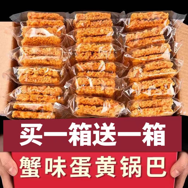 蟹香味锅巴糯米咸蛋黄锅巴小包袋装解馋零食小吃休闲食品网红爆款