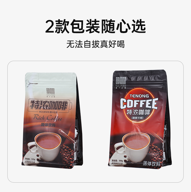 现磨手冲拿铁办公熬夜速溶学生奶香咖啡220g袋装三合一浓缩咖啡粉