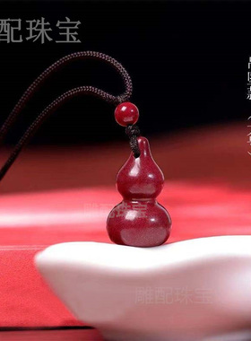 朱砂紫金砂小葫芦吊坠男女款项链挂件手机链钥匙扣汽车挂件配饰