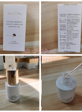 月见草克丽缇娜御颜双娇精华油