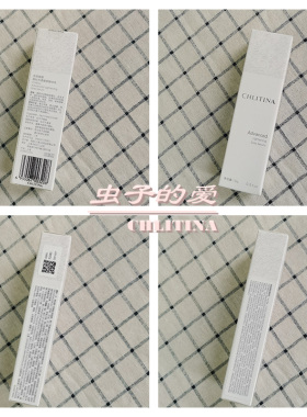 克丽缇娜晶钻防伪码眼部精华乳