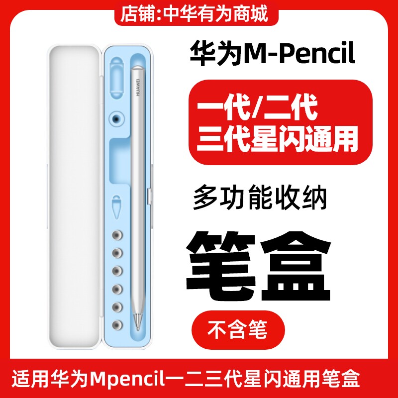 适用华为mpencil2/3一二代三代星闪手写笔多功能笔盒保护壳收纳盒